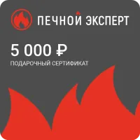электронный подарочный сертификат на 5000 рублей