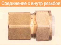 муфта с вн. резьбой sf15*3/4 flexsy